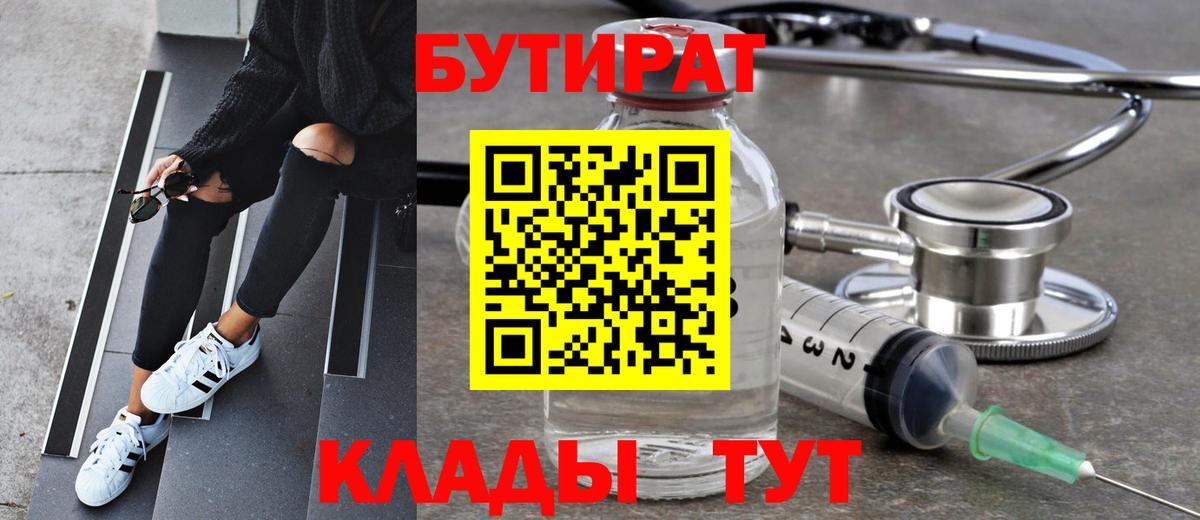 БУТИРАТ бутандиол Обнинск
