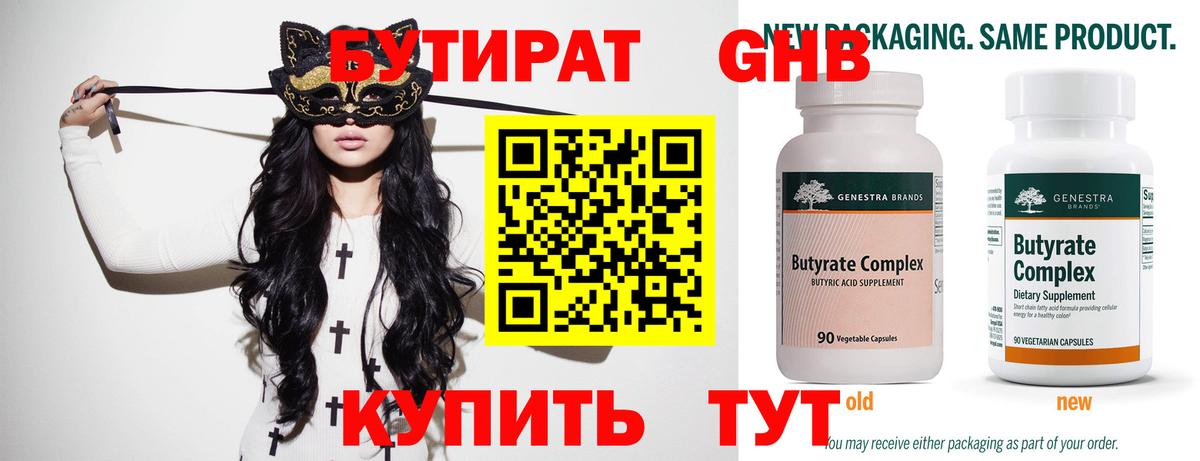 БУТИРАТ BDO 33%  Вход с VPN  Обнинск 