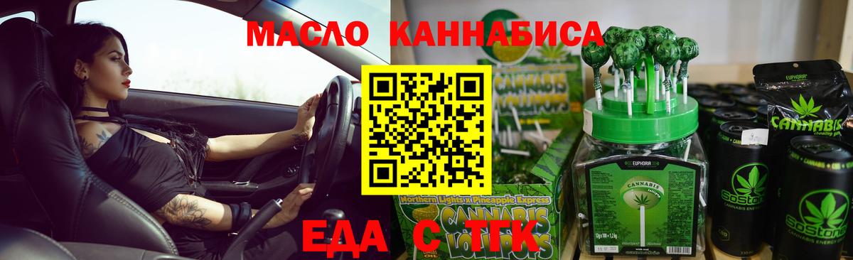 Еда ТГК конопля  Вход с VPN  Обнинск 