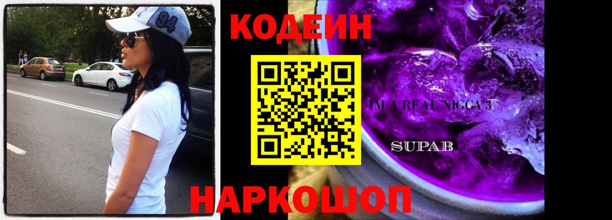 Обнинск  Кодеин напиток Lean (лин)  цены наркотик  Вход с VPN 