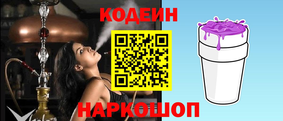 Кодеин напиток Lean (лин) Обнинск