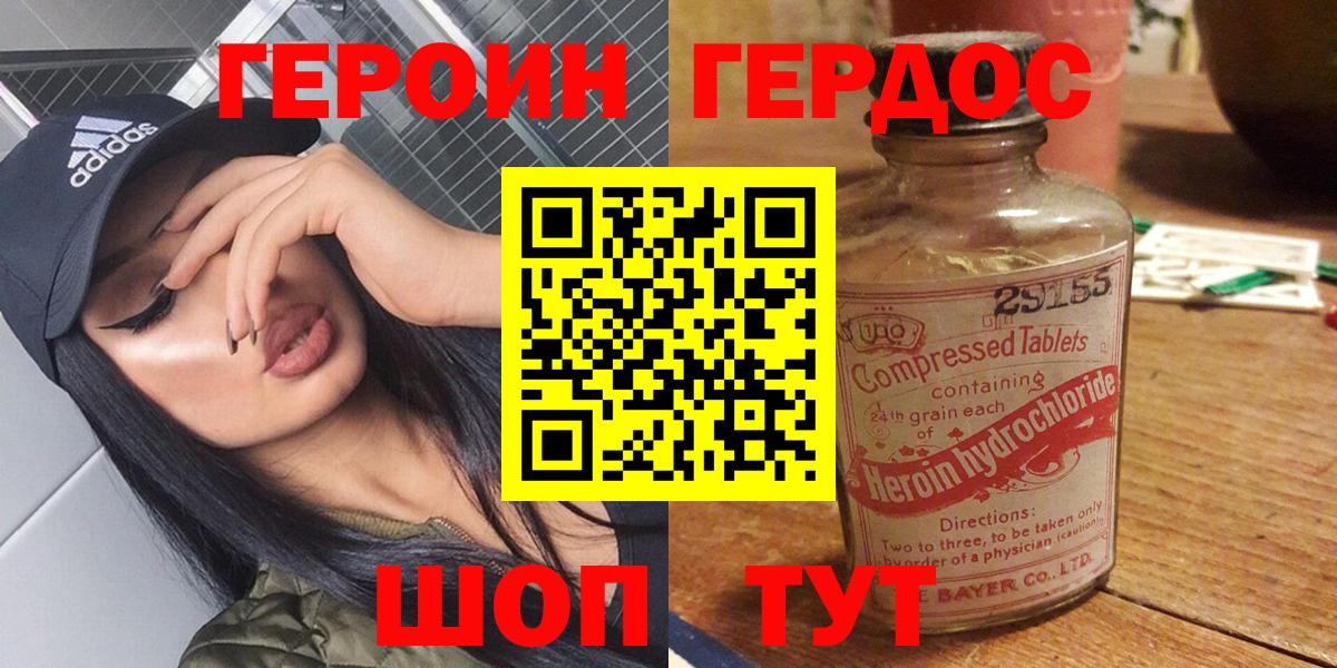 Героин герыч  Вход с VPN  ГЕРОИН  Обнинск 