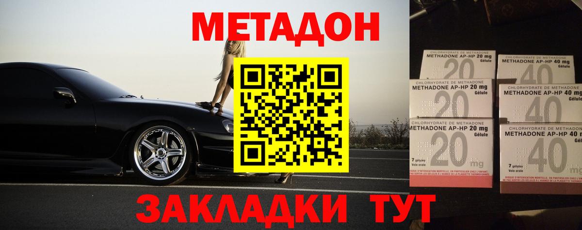 Метадон methadone  МЕТАДОН мёд  Вход с VPN  Обнинск 