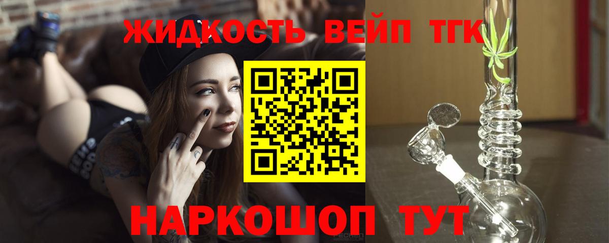 ТГК вейп с тгк  Вход с VPN  Дистиллят ТГК вейп с тгк  hydra как зайти  Обнинск 